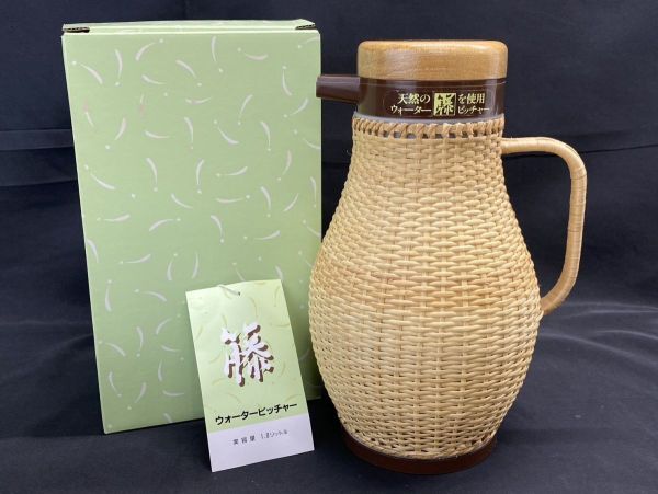 【M901】新品 保管品 天然 藤 ウォーターピッチャー 冷茶 未使用 ポット 容量1リットル b拍卖
