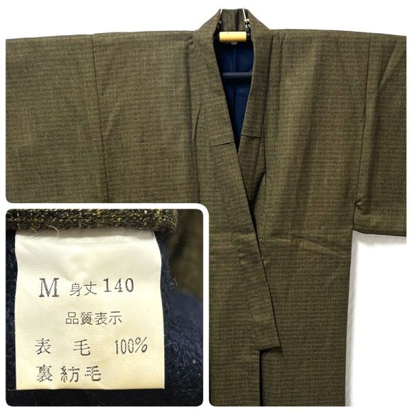 【J079】未使用 保管品 紳士物 丹前 どてら ニッケ整理加工 毛 100% 身丈140cm Mサイズ 和装 b拍卖