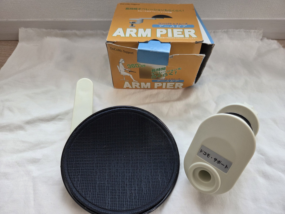 ドコモサポート/日立工機山形 アームピア PC作業用片肘置き/アームレスト (中古) 拍卖