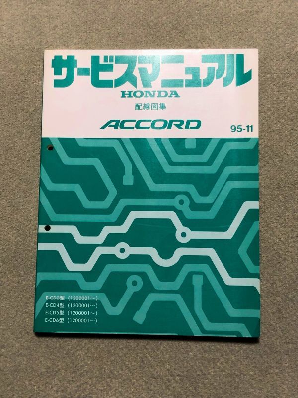 ★★★アコード CD3/CD4/CD5/CD6 サービスマニュアル 配線図集 95.11★★★拍卖