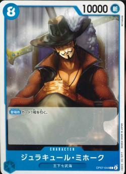 ワンピースカードゲーム【OP-07】 ジュラキュール・ミホーク  (C) 数量4 ワンピカ拍卖
