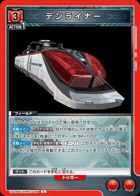 ユニオンアリーナ【UA29BT C デンライナー】 数量4 ユニアリ拍卖