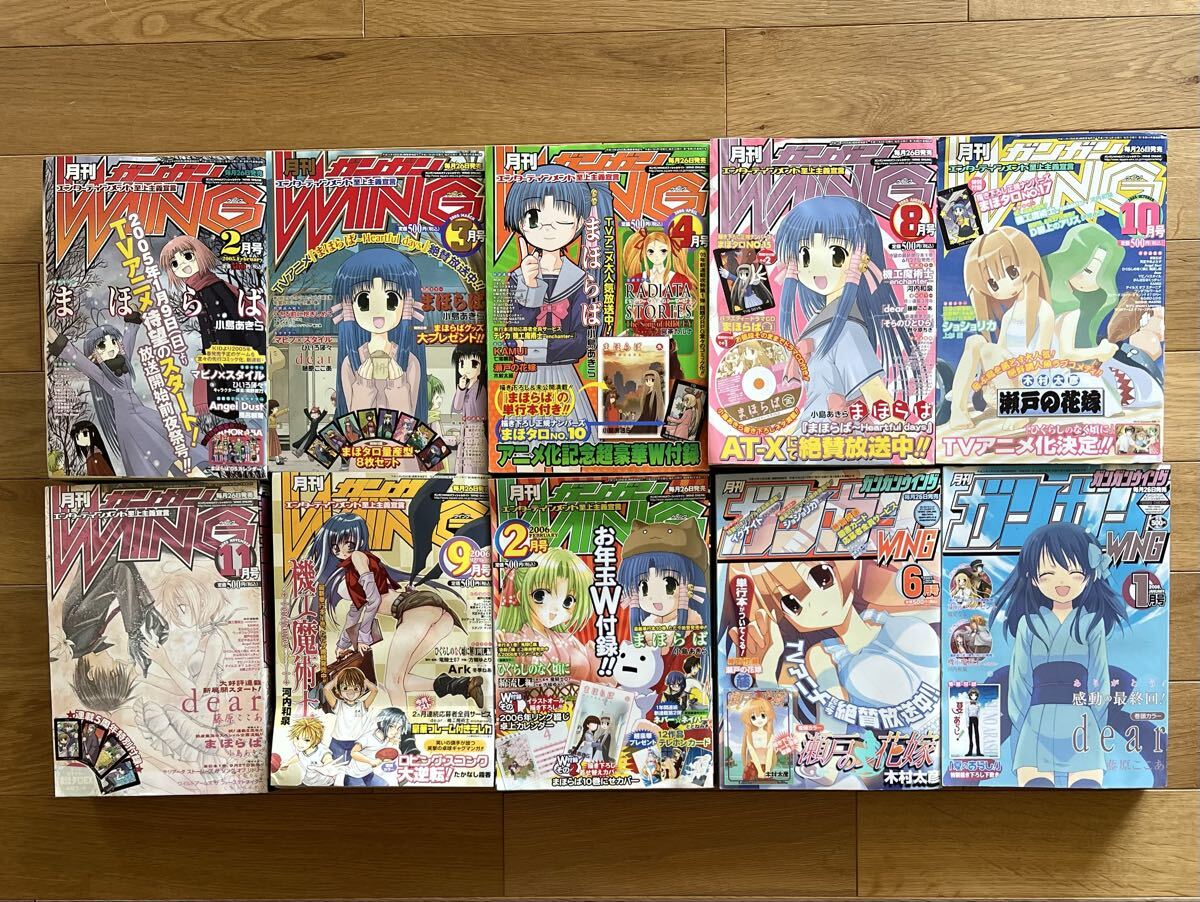 ガンガンWING ガンガンウイング 2005〜2008年10冊まとめて 最終回dear/瀬戸内の花嫁/まほらば/機工魔術士 コミック 不揃い拍卖