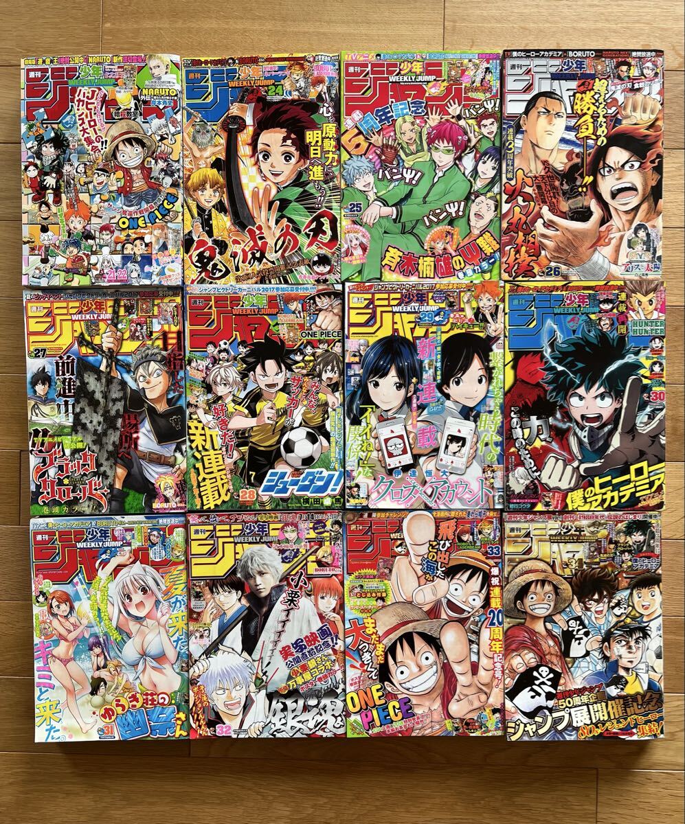 少年ジャンプ 2016/2017年 12冊まとめて ワンピース/鬼滅の刃/僕のヒーローアカデミア/ハイキュー!!/銀魂/ゆらぎ壮の幽奈さん/シューダン!拍卖