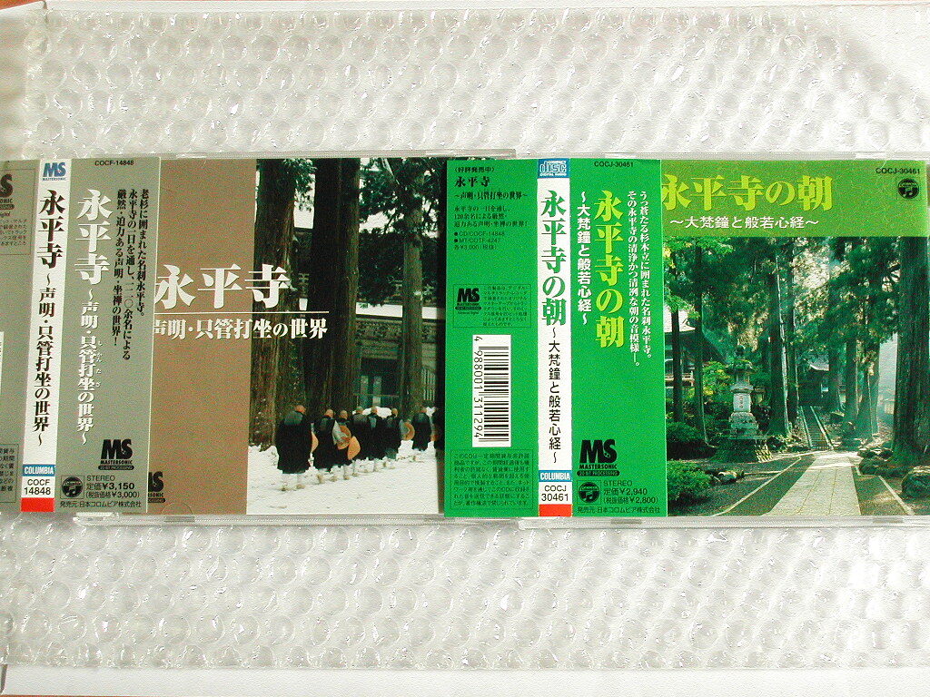 永平寺CD「声明・只管打坐の世界」+「永平寺の朝 大梵鐘と般若心経」全2枚組揃セット!!曹洞宗お経 道元 禅/人気超名盤!! 極美品!! 送料無料拍卖