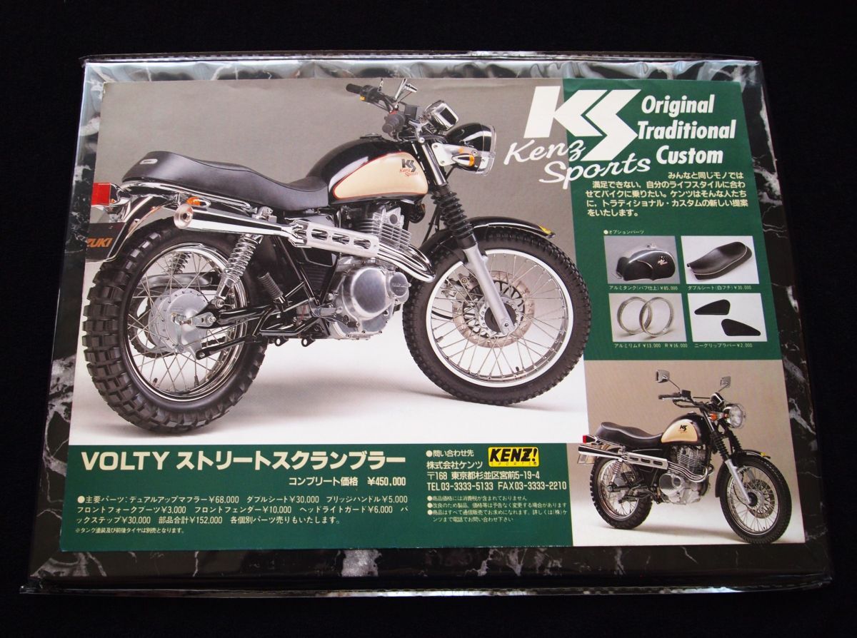 スズキ ボルティー・カスタマイズ カタログ 希少・美品・送料込!拍卖