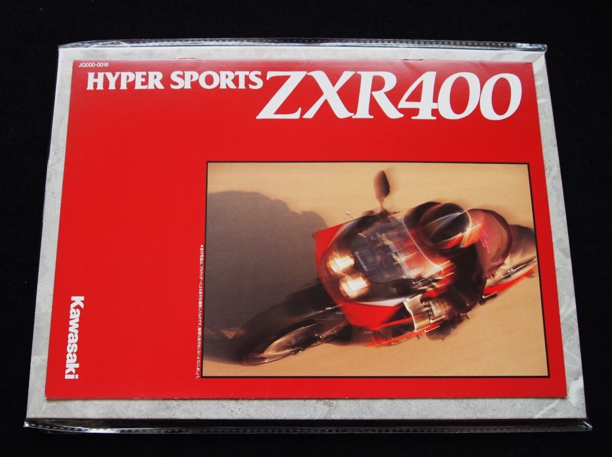 カワサキ ZXR400 1992年? 希少カタログ・美美品・送料込み!拍卖