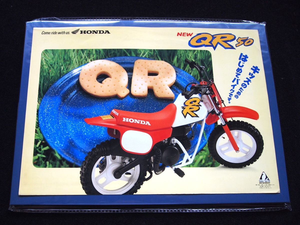 ホンダ QR50 1993年 希少カタログ・美品・送料込み!拍卖