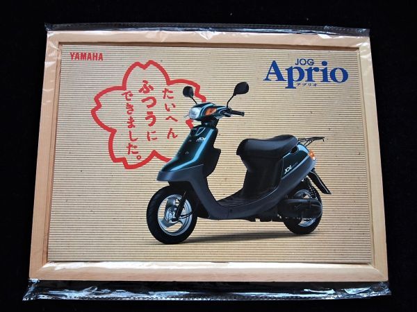 ヤマハ ジョグ・アプリオ 1993年 カタログ美美品・送料込み!拍卖