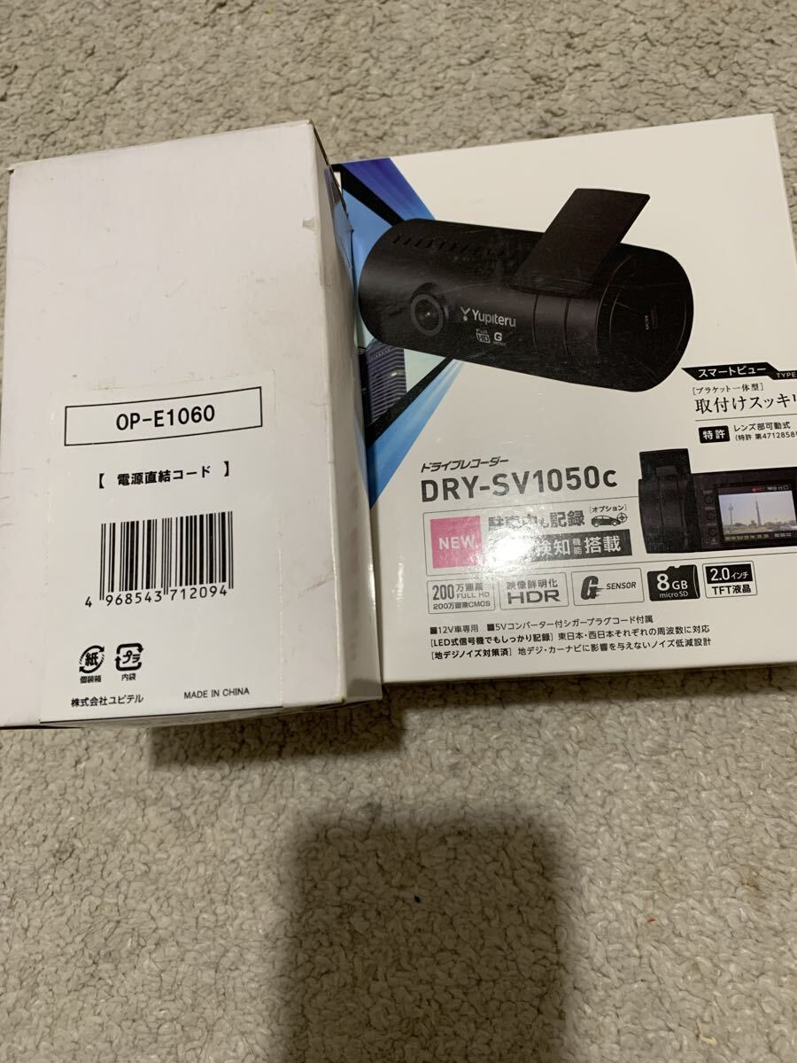 未使用 撮影の為の開封のみ ドラレコ ドライブレコーダー DRY-Sv1050C OP-E1060 ユピテル 電源直結コード付き拍卖