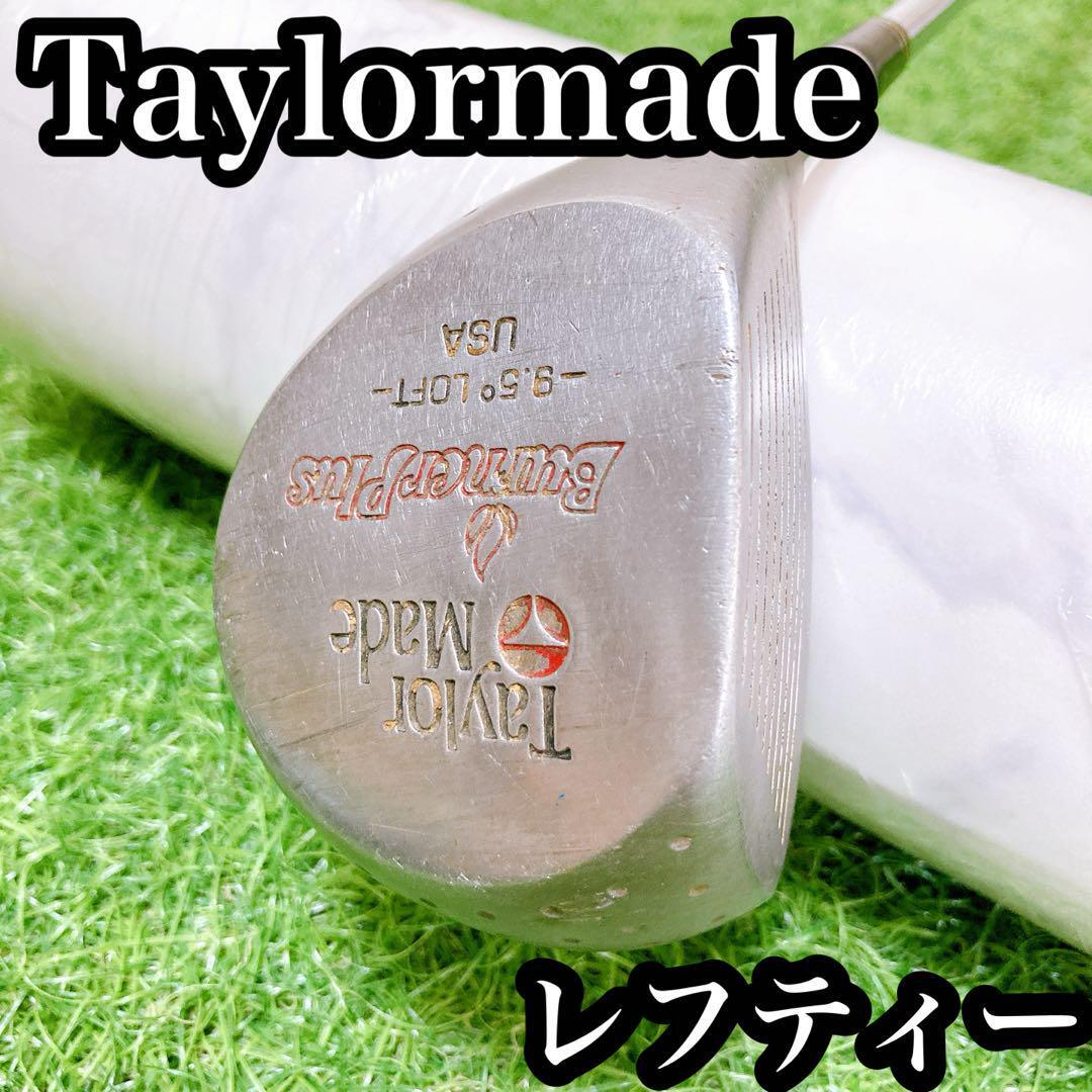 3.レフティー テーラーメイド ゴルフクラブ ドライバー スチールシャフト拍卖