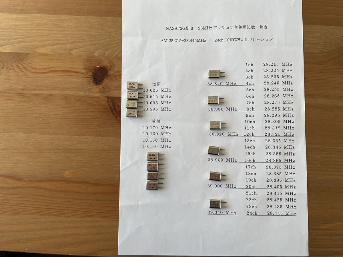 NASA無線機28MHz 24ch水晶、歯抜け無しセット拍卖