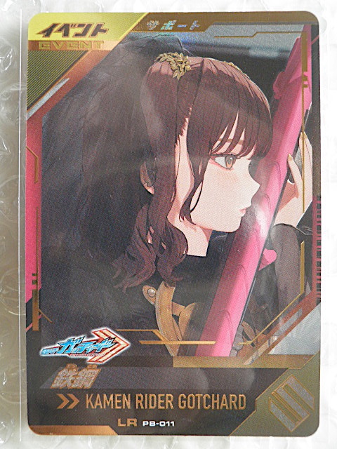 ★ガンバレジェンズ★LR★鉄鋼 PB-011★★★★拍卖