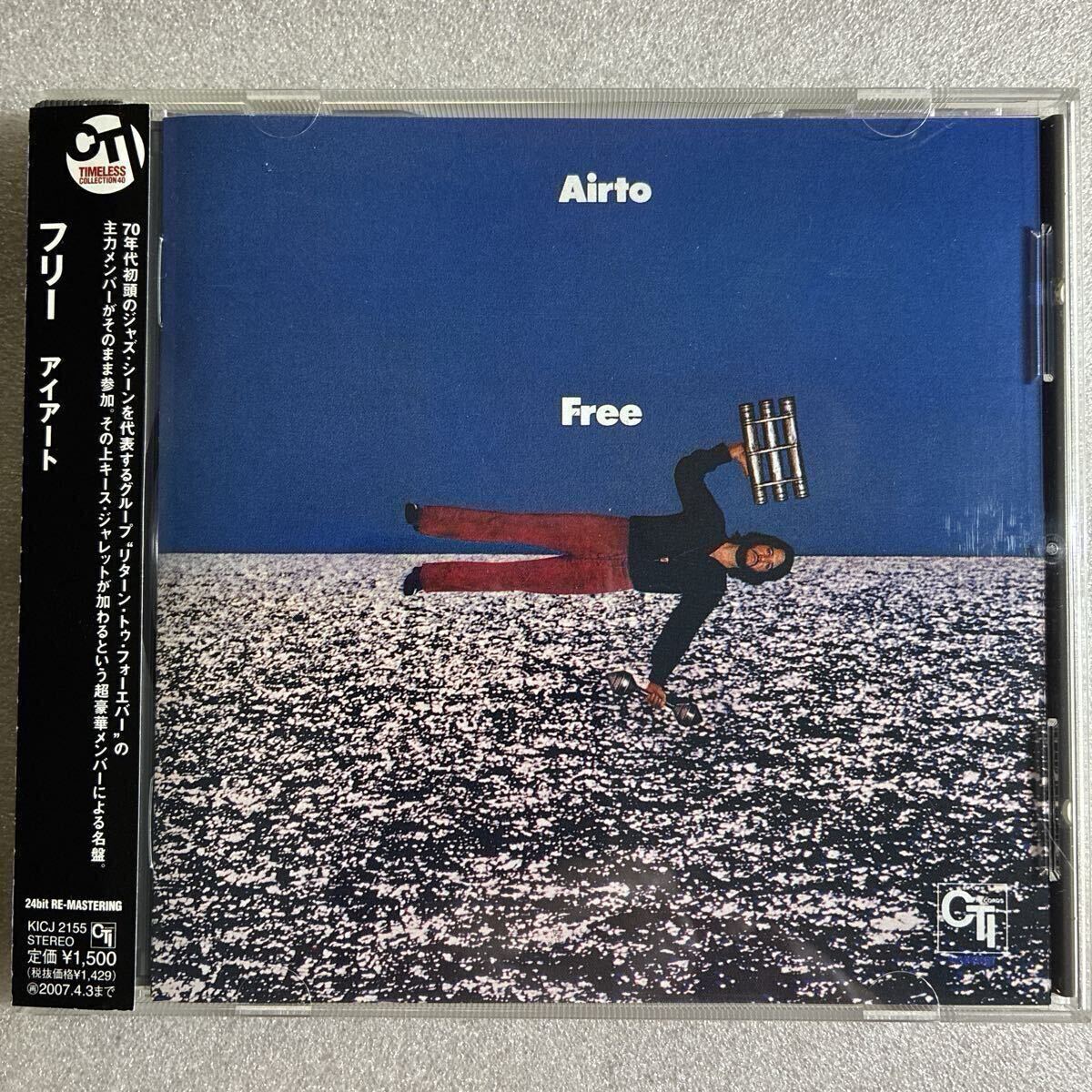 アイアート・モレイラ《フリー》◆美品・24bit◆送料4点まで185円◆Airto拍卖