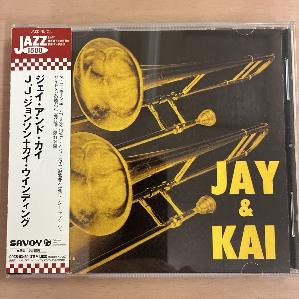 J.J.ジョンソン+カイ・ウインディング《Jay & Kai》◆24bit・送料4点まで185円拍卖