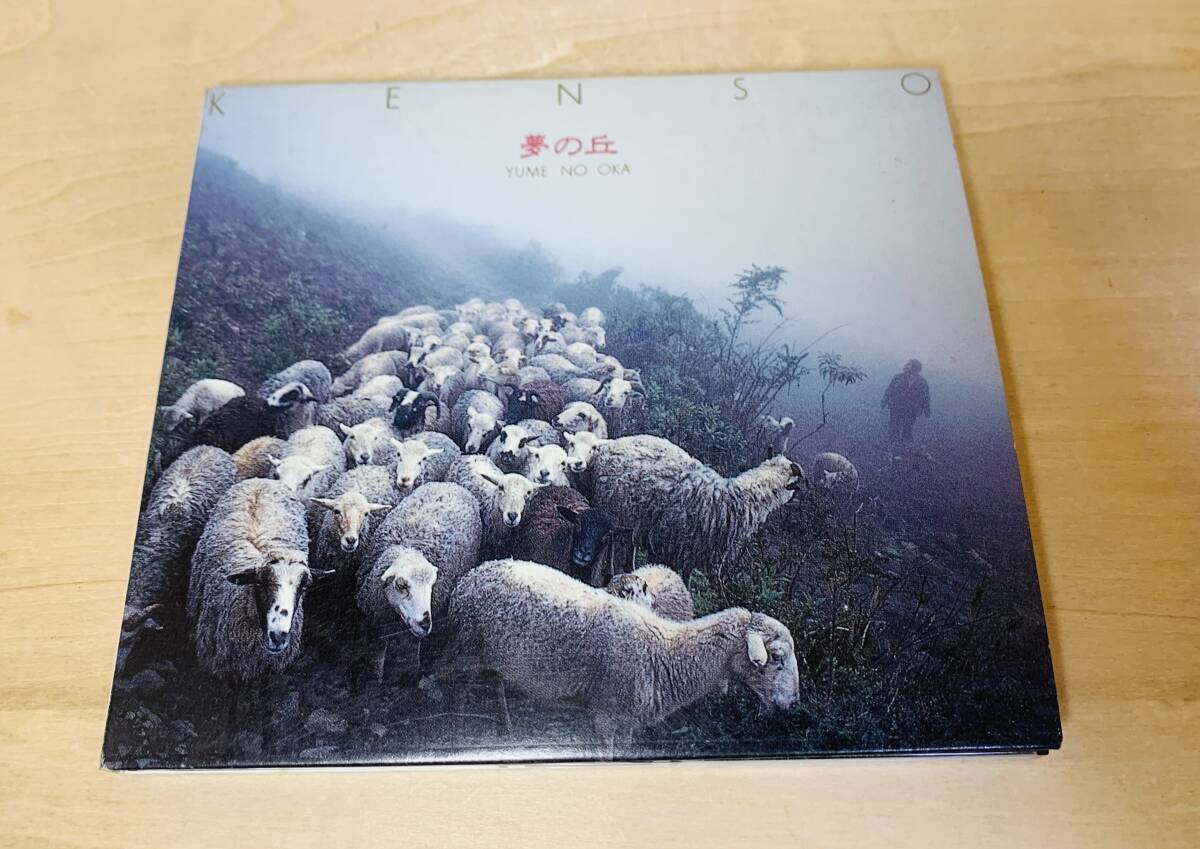 ■送料無料■ KENSO (ケンソー) 夢の丘 デジパック仕様拍卖