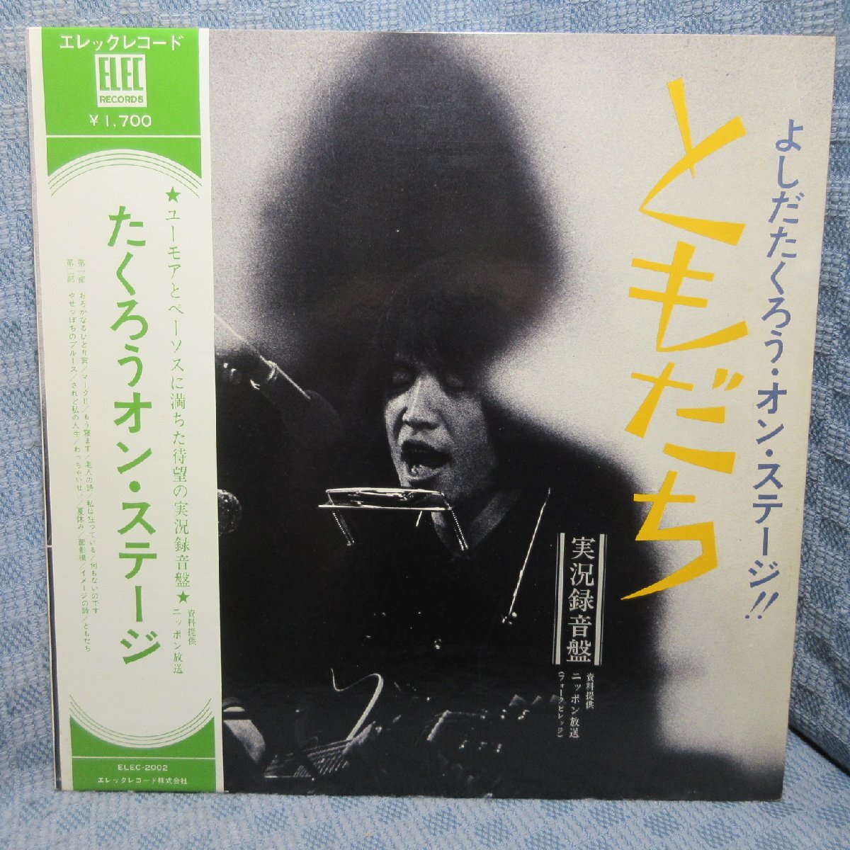 VA428●ELEC-2002 よしだたくろう 吉田拓郎「たくろう オン・ステージ」LPレコード(アナログ盤)拍卖