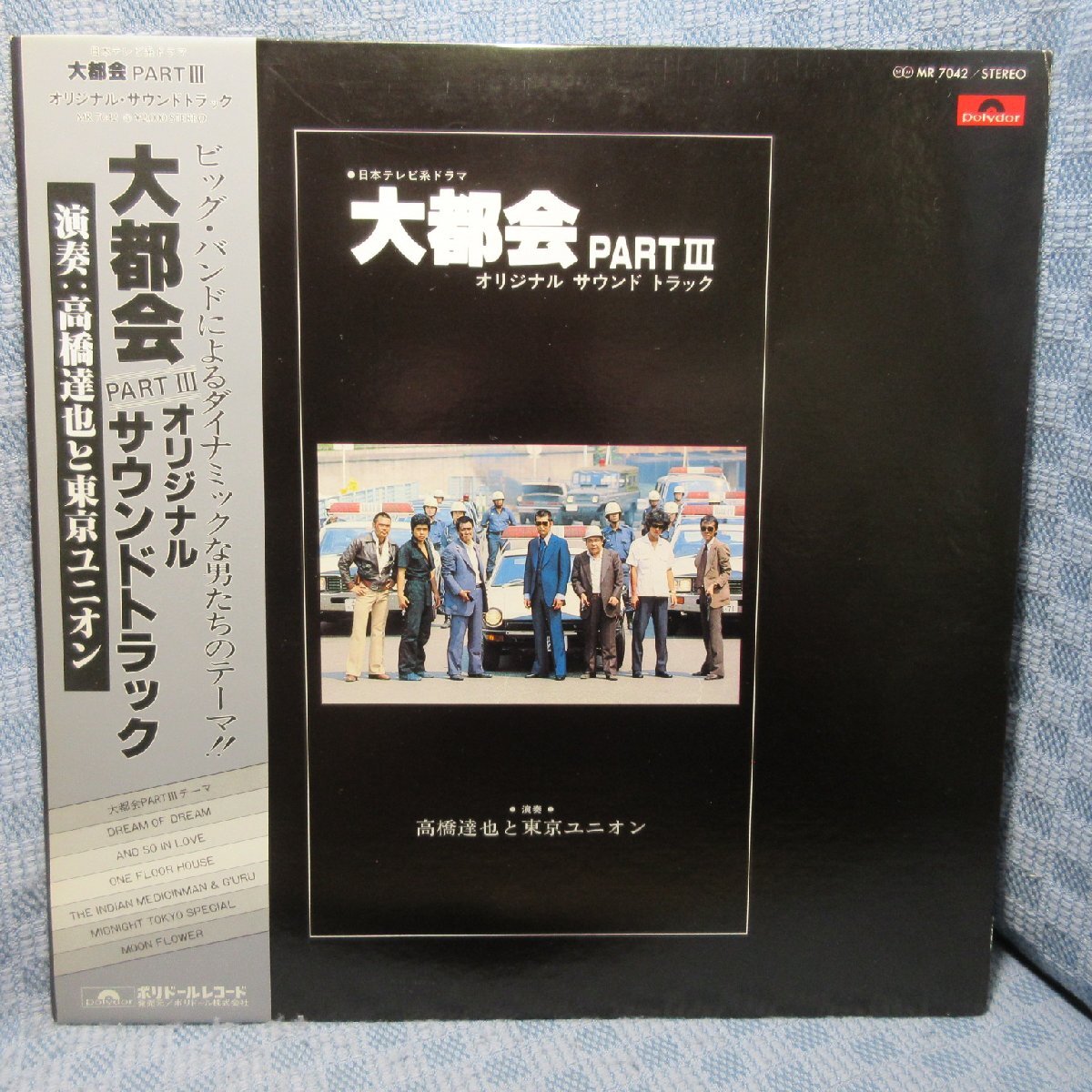 VA427●MR-7042 高橋達也と東京ユニオン「大都会 PART3 オリジナルサウンドトラック」LPレコード(アナログ盤)拍卖