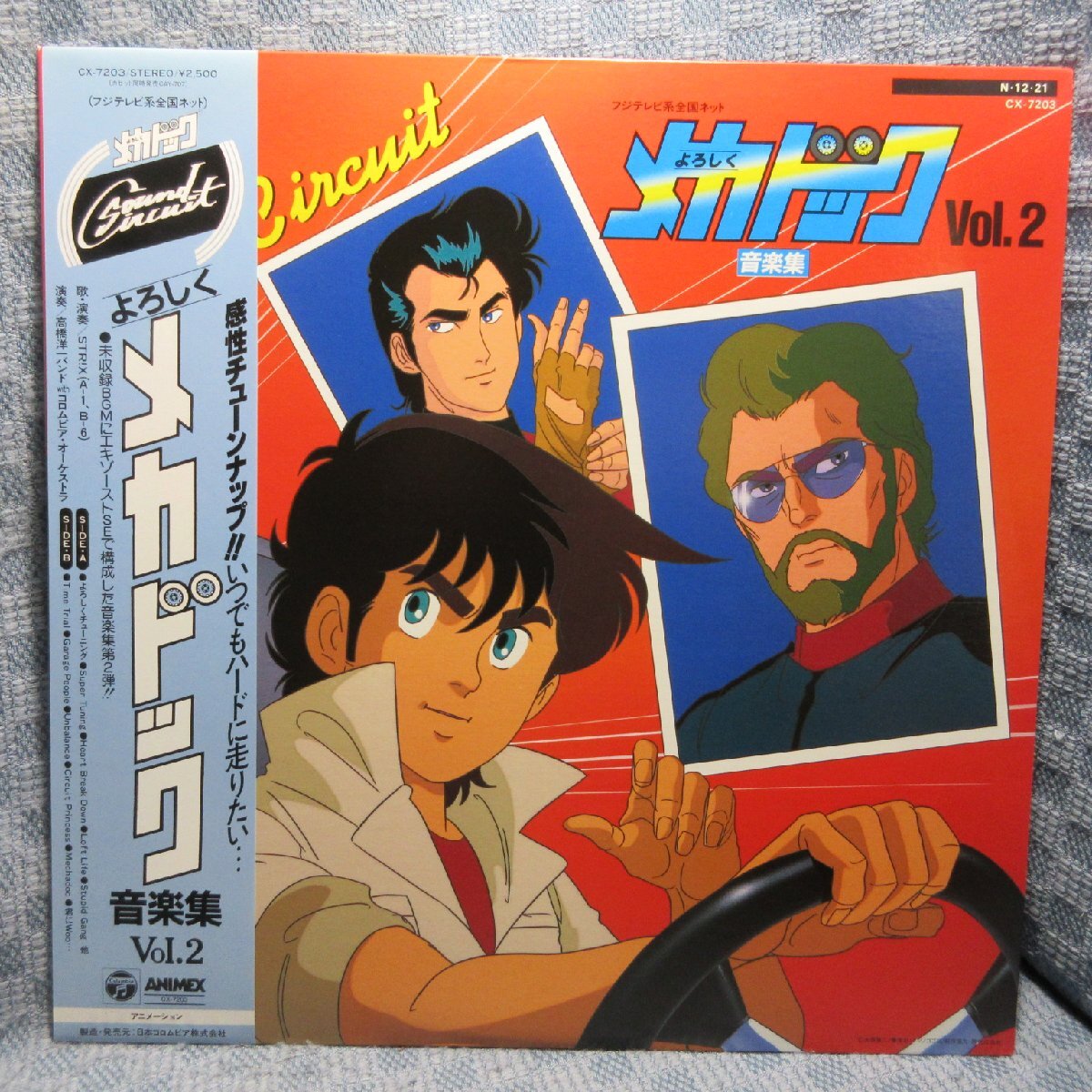 VA423●CX-7203 STR!X/高橋洋一バンド「よろしくメカドック 音楽集 Vol.2」LPレコード(アナログ盤)拍卖