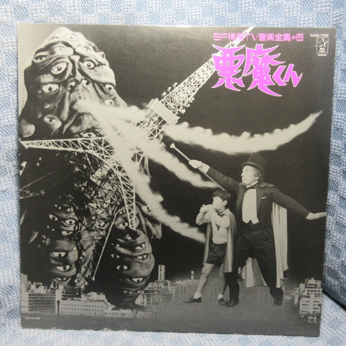 VA430●K23G-7256 SF特撮TV音楽全集6「悪魔くん」LPレコード(アナログ盤)拍卖