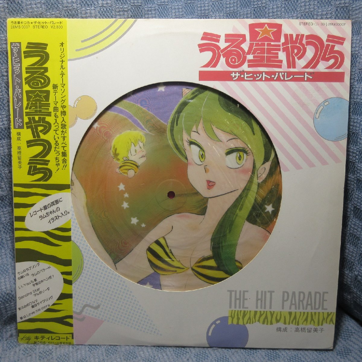 VA425●28MS0037 高橋留美子「うる星やつら ザ・ヒット・パレード」ピクチャーレコード LPレコード(アナログ盤)拍卖