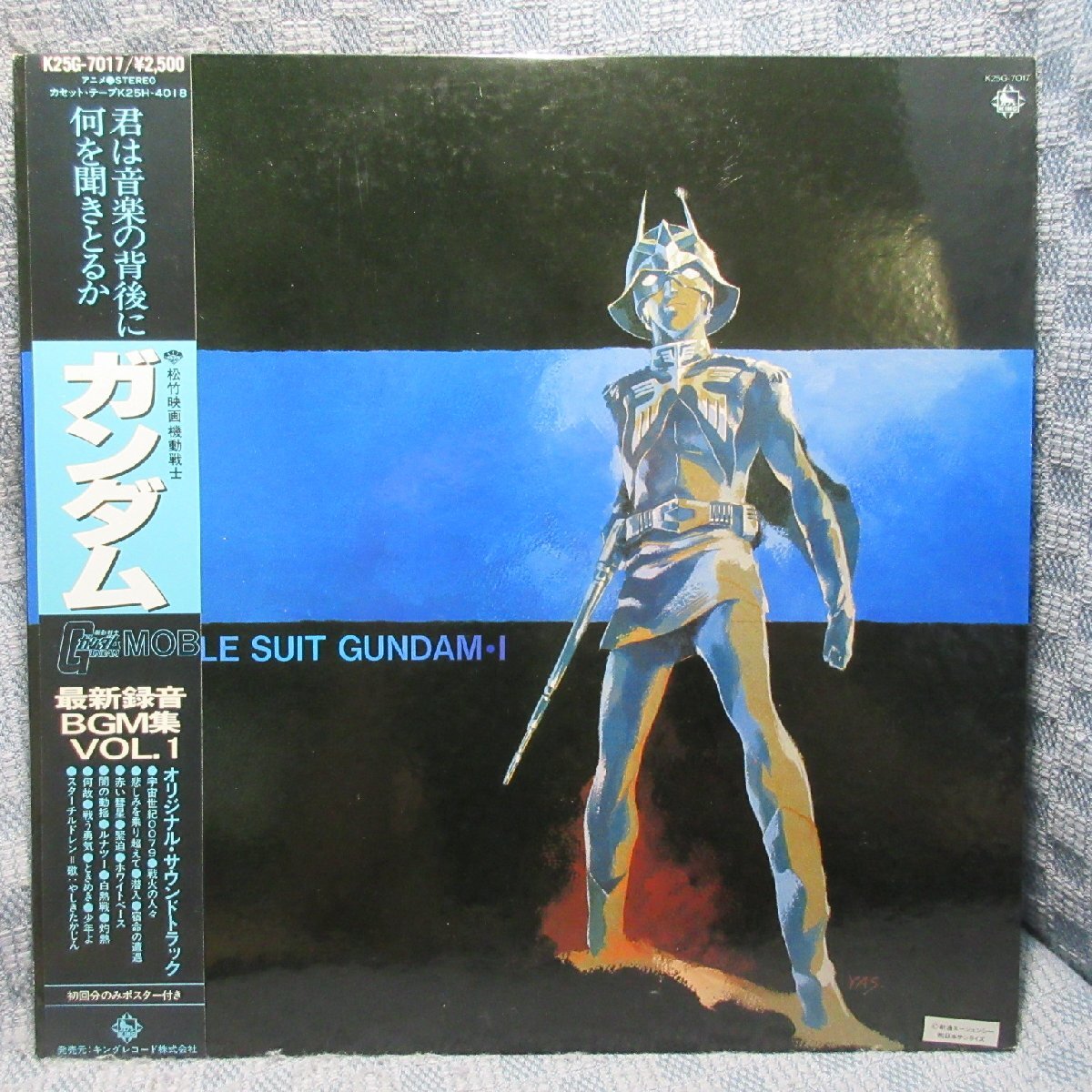 VA437●K25G-7017 機動戦士ガンダム「最新録音BGM集 VOL.1」LPレコード(アナログ盤)拍卖