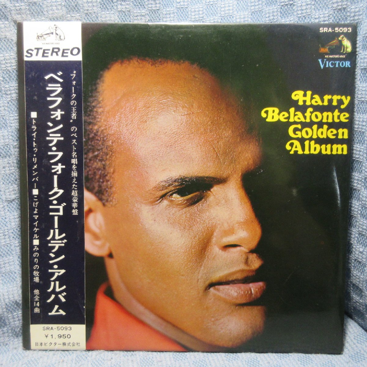VA439●SRA-5093 HARRY BELAFONTE「ハリー・ベラフォンテ フォーク・ゴールデン・アルバム」LPレコード(アナログ盤)拍卖