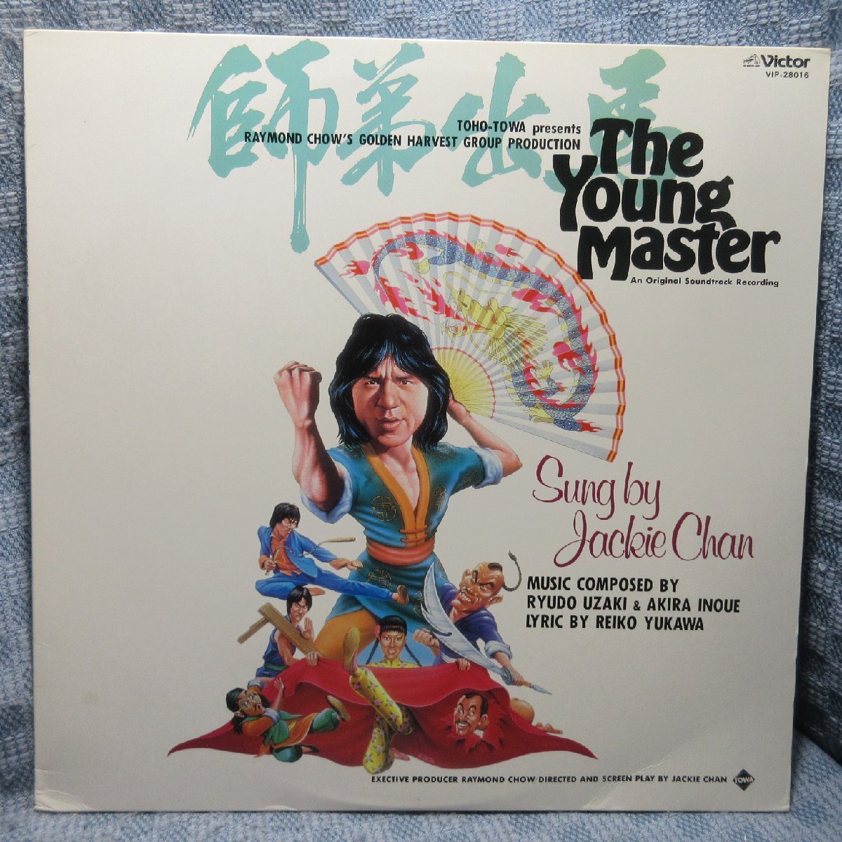 VA438●VIP-28016 ジャッキー・チェン 「師弟出馬 ヤング・マスター オリジナルサウンドトラック」LPレコード(アナログ盤)拍卖