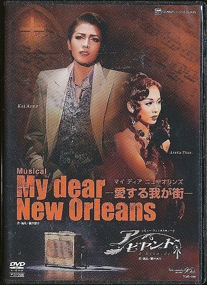 KA853● TCAD-245 【 宝塚歌劇 My dear New Orleans(マイ ディア ニューオリンズ) / ア ビヤント 】DVD 星組 安蘭けい 遠野あすか拍卖