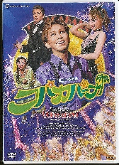 KA853● TCAD-129 【 宝塚歌劇 コパカバーナ COPACABANA 】DVD 星組 湖月わたる 白羽ゆり拍卖