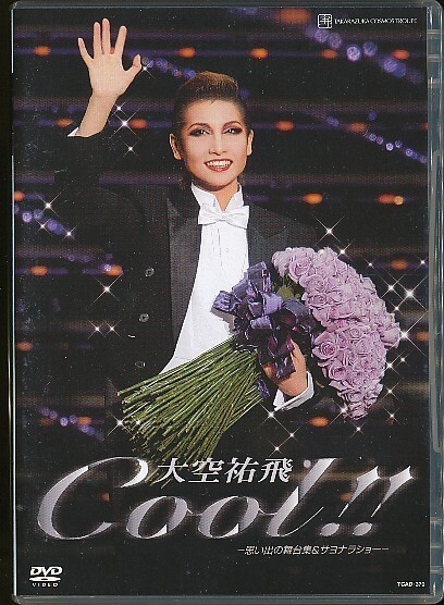 KA853● TCAD-370 【 宝塚歌劇 大空祐飛 Cool!! 思い出の舞台集&サヨナラショー 】DVD拍卖
