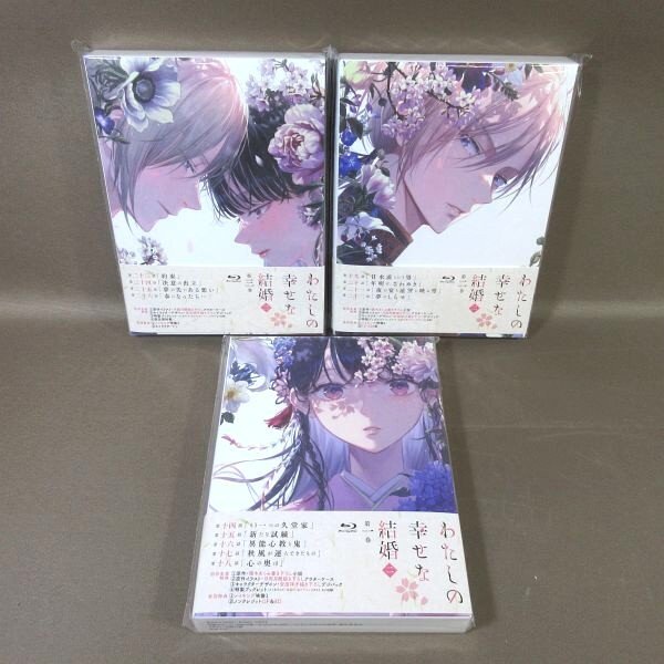 KA816●「わたしの幸せな結婚 第二期 第1巻~第3巻 初回生産限定版」Blu-ray全3巻セット拍卖
