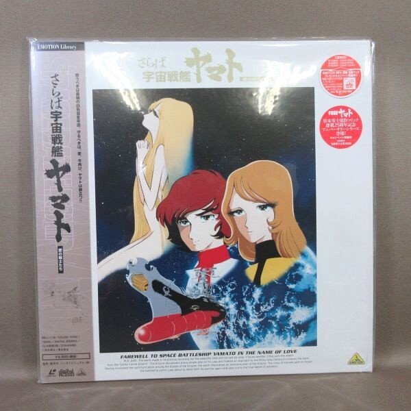 VA434●BELL-1148 /原作:松本零士「さらば宇宙戦艦ヤマト 愛の戦士たち」LD(レーザーディスク)拍卖