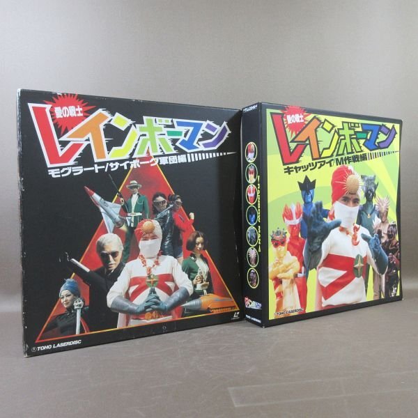 E503●「愛の戦士レインボーマン キャッツアイ/M作戦編+モグラート/サイボーグ軍団編」LD-BOX(レーザーディスク)全2巻セット拍卖