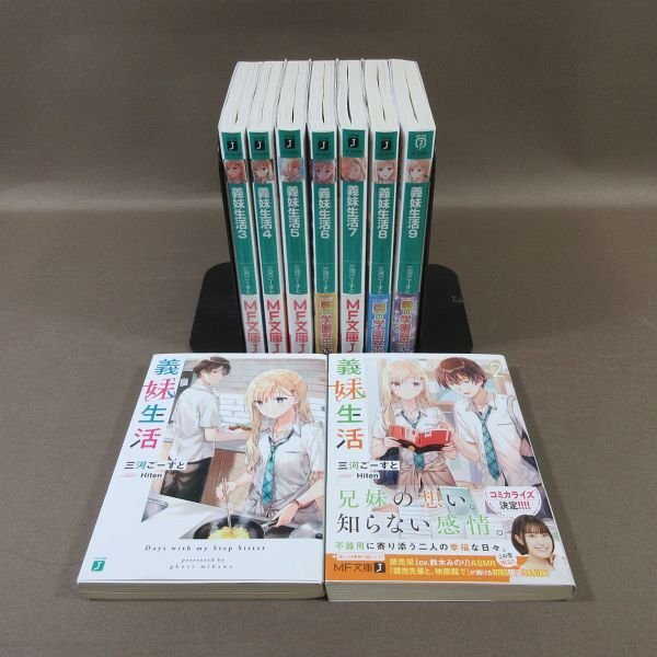 KA830●著者:三河ごーすと「義妹生活 1~9」MF文庫J 計9冊セット 初版拍卖