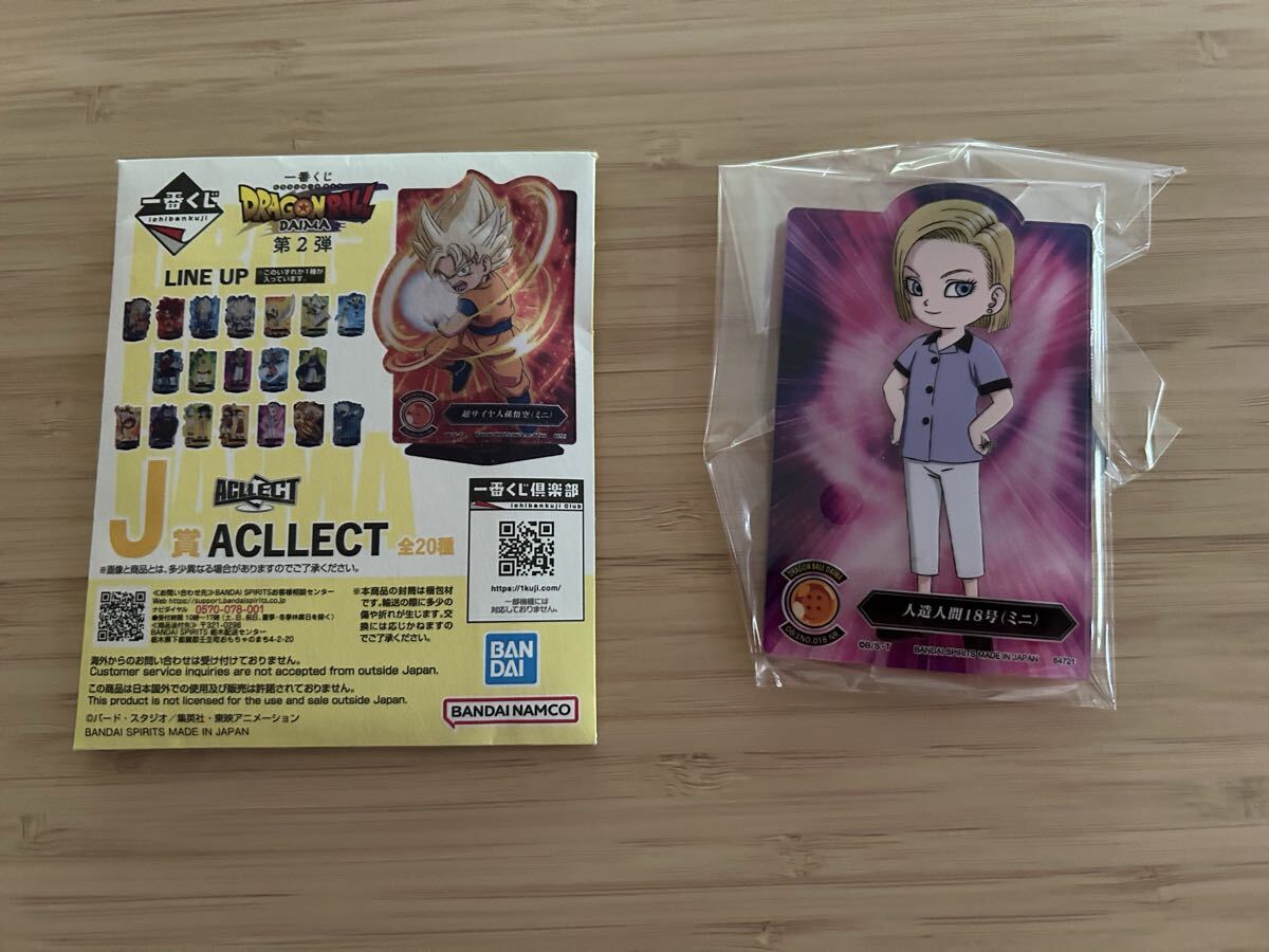 「一番くじ ドラゴンボールDAIMA 第2弾」のJ賞「人造人間18号(ミニ) アクリルスタンド」拍卖