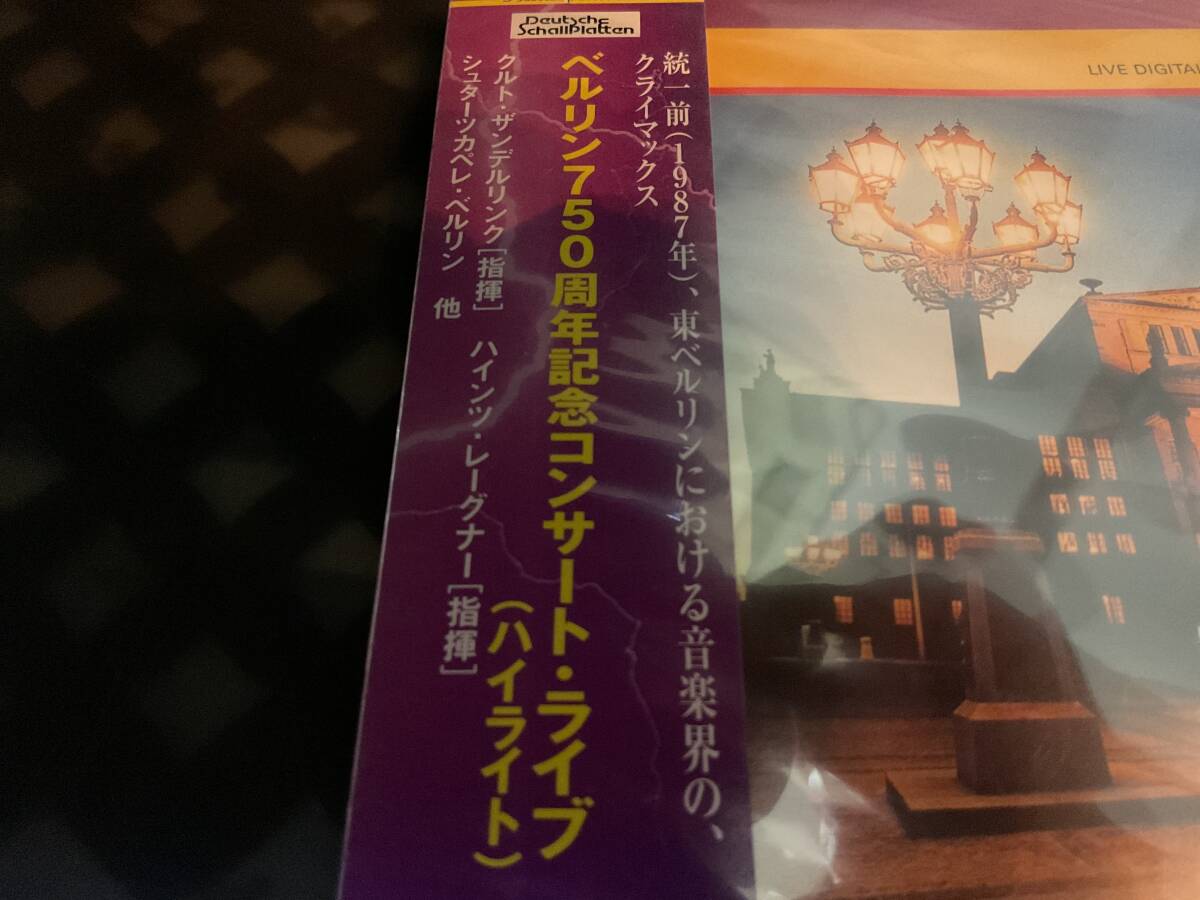 Soベルリン市政750年記念 ザンデルリンク レーグナー  ベルリン国立歌劇場管 他 シャウシュピールハウス拍卖