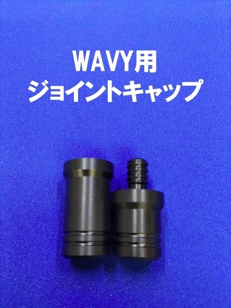 WAVY ジョイントキャップ ジョイントプロテクター ビリヤード 5拍卖