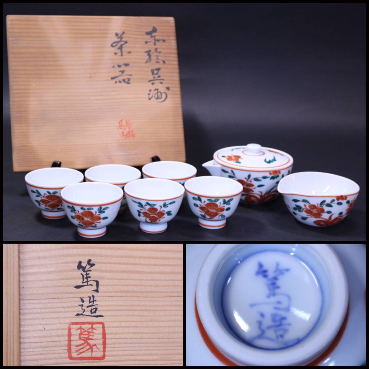 d-7091 未使用!三浦篤造 赤絵呉洲茶器 共箱 茶道具拍卖