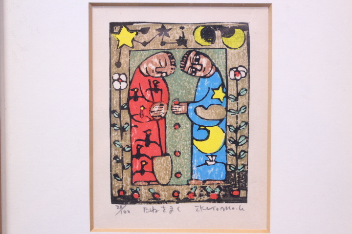 e-7176 黒木郁朝 木版画「たねをまく」28/100 真作 額装 前面ガラス拍卖