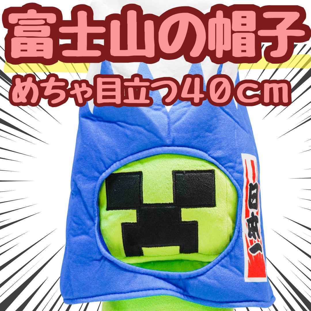 帽子 富士山 山 ぬいぐるみ コスプレ コス 被り物 国内60cm【残3限定】拍卖