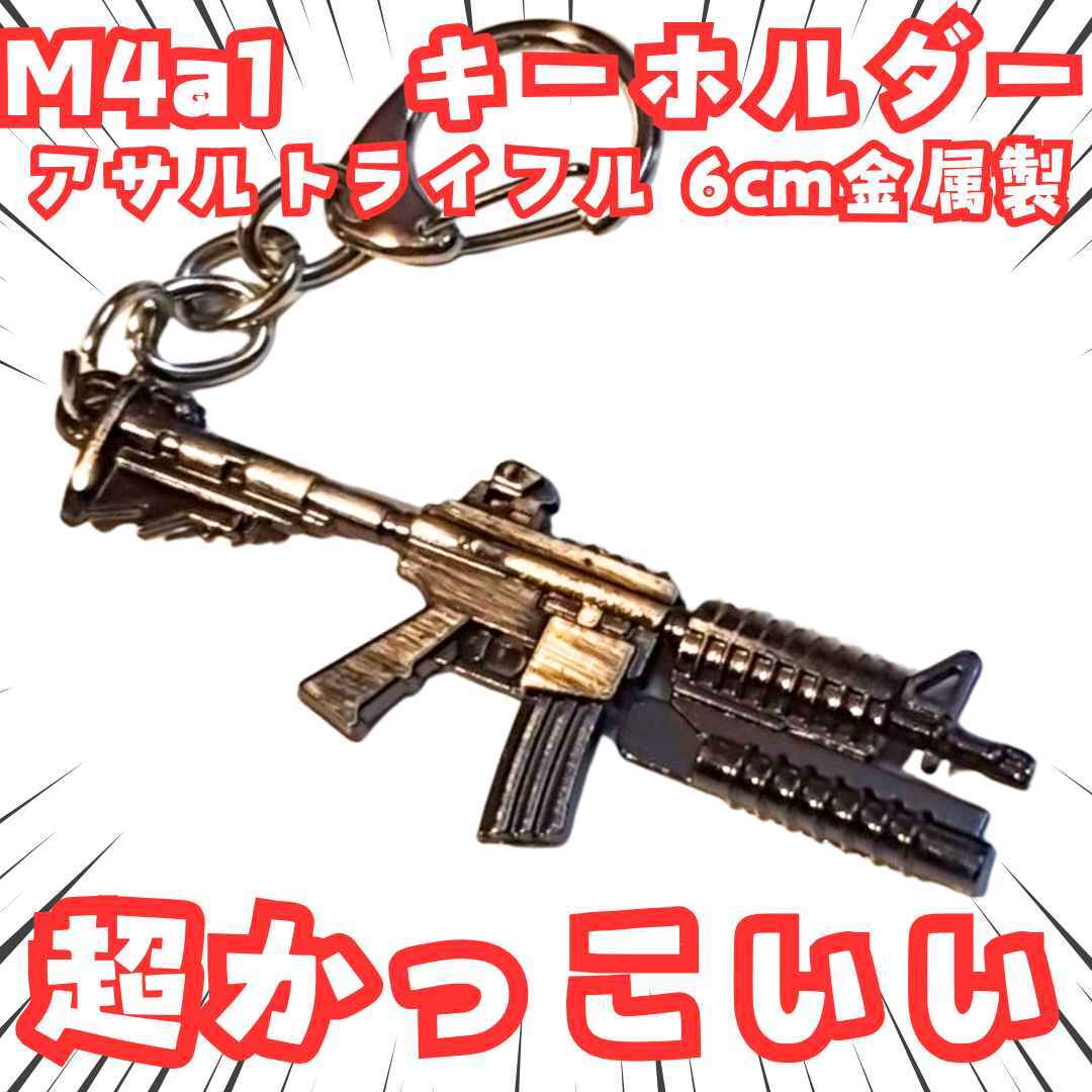M4a1 キーホルダー アサルトライフル拍卖