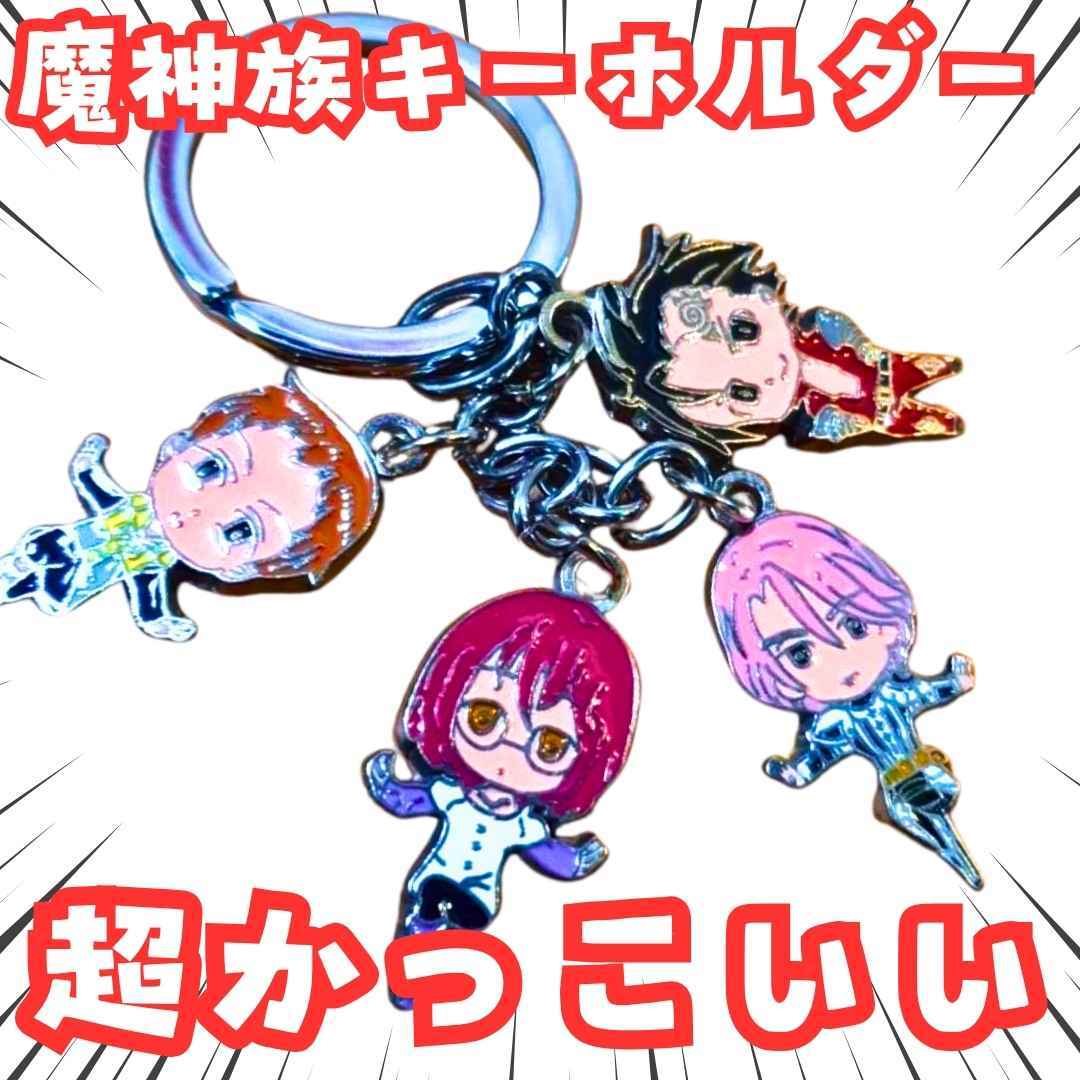 魔神族 キーホルダー 七つの大罪 チャーム 4吊 国内3cm【残3】拍卖
