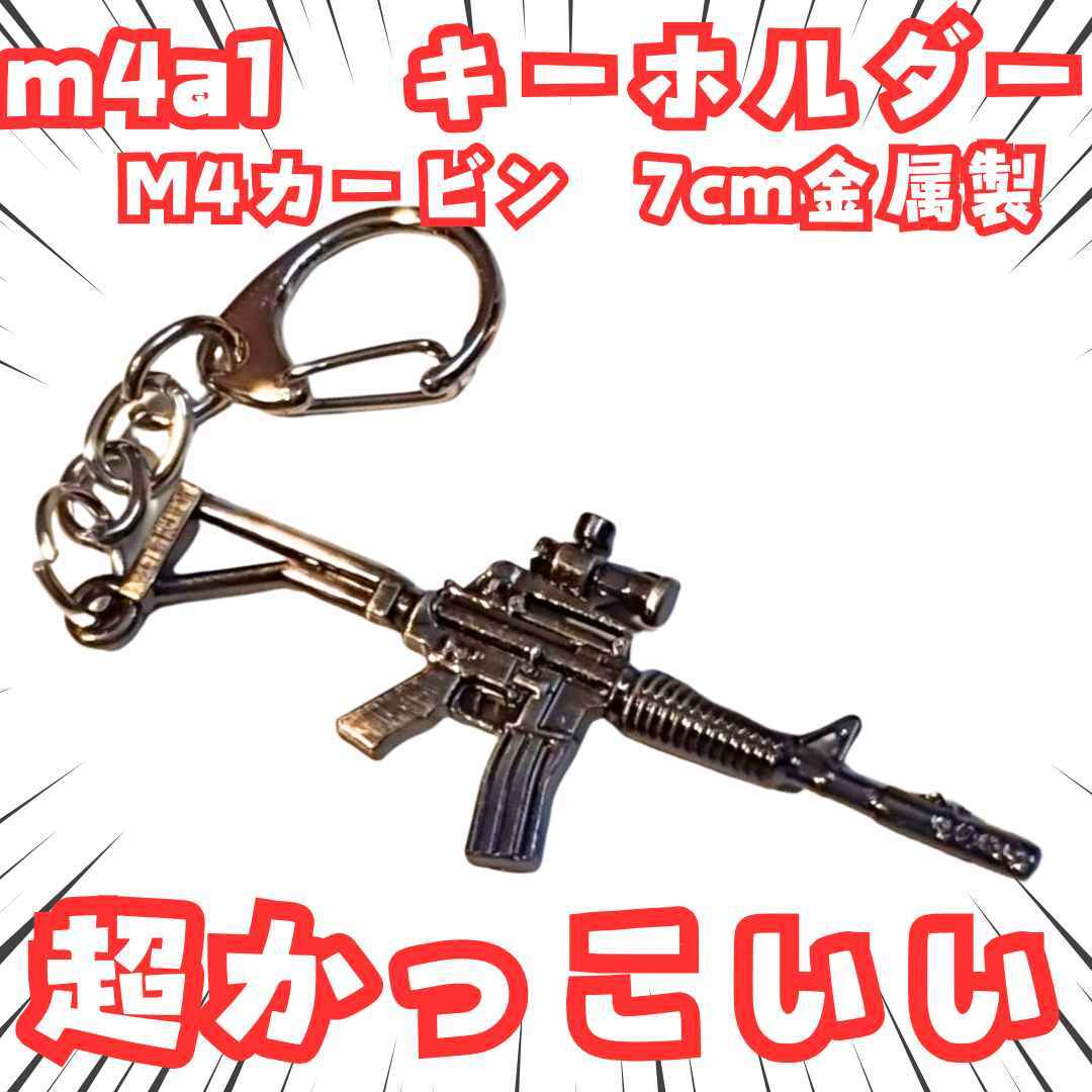m4a1 キーホルダー M4カービン 亜人 SWAT 国内7cm【残3】 拍卖