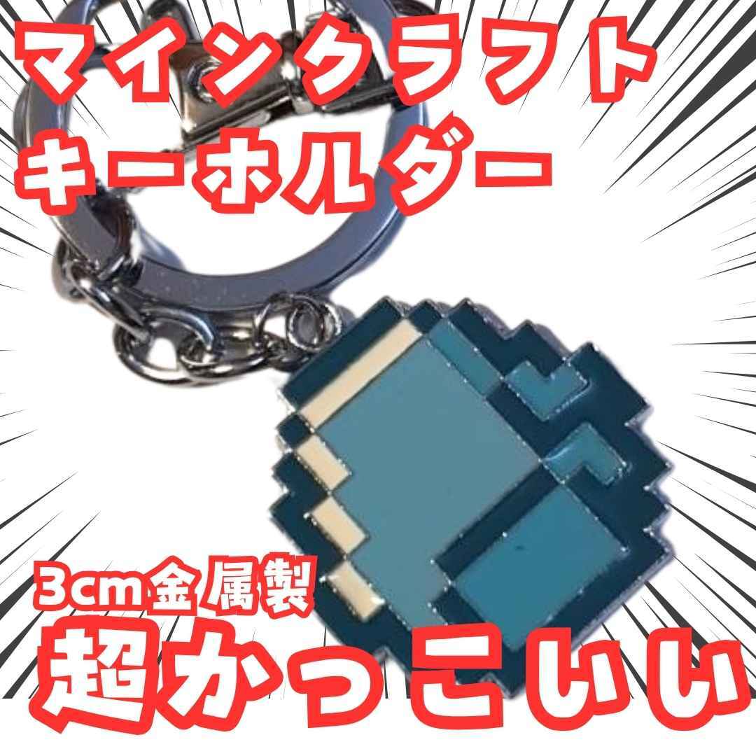 卵 キーホルダー マインクラフト キーリング グッズ 国内3cm【残3】 拍卖