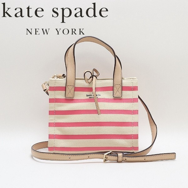 【HA240】◆kate spade ケイトスペード ワシントン スクエア スモール サム ボーダー柄 キャンバス×レザー 2Way ショルダー ハンド バッグ拍卖