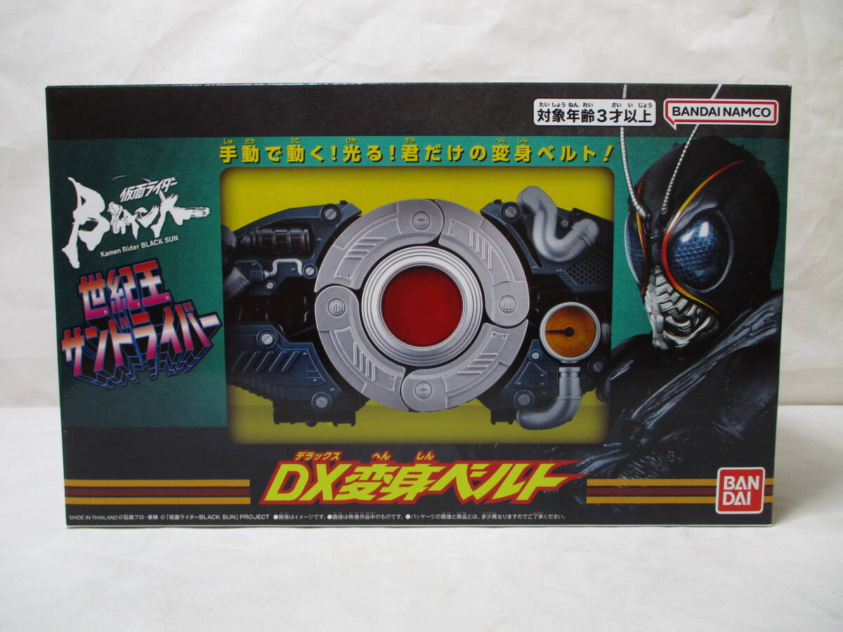 仮面ライダーBLACK SUN DX変身ベルト 世紀王サンドライバー 未開封品拍卖