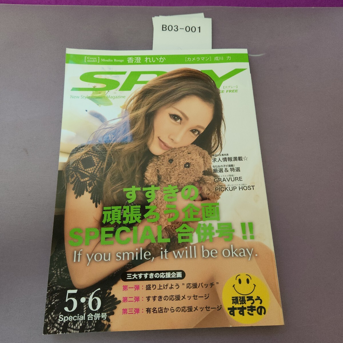B03-001 SPLY 札幌ススキノ タウン情報誌 56月号拍卖