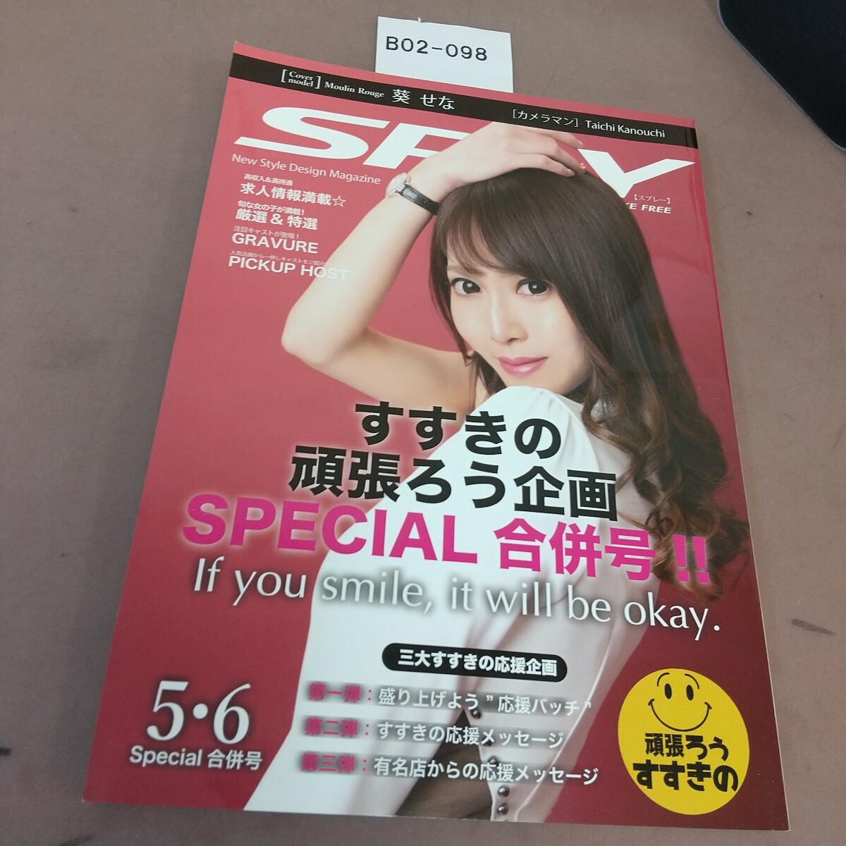 B02-098 スプレー 札幌・ススキノ タウン情報誌 5.6月号 Vol.15 拍卖