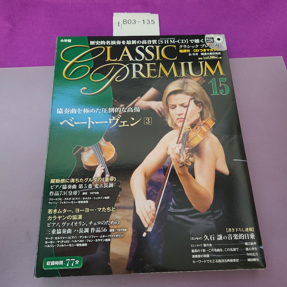 B03-135 クラシックプレミアム15 ベートヴェン3拍卖